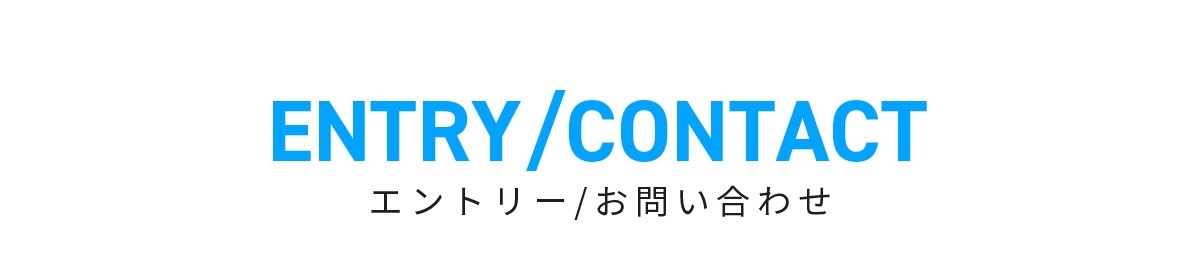 お問い合わせフォーム