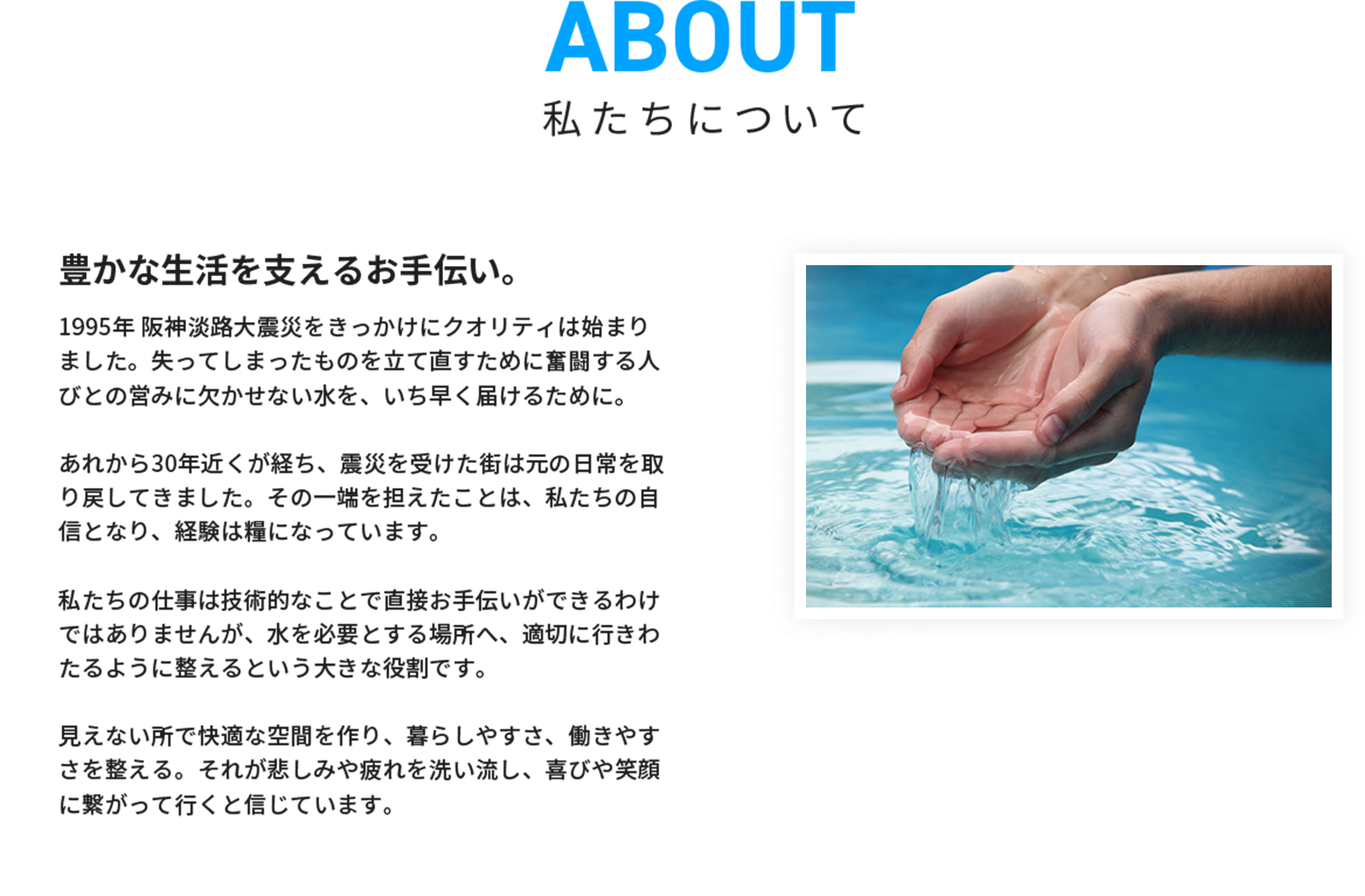 私たちについて