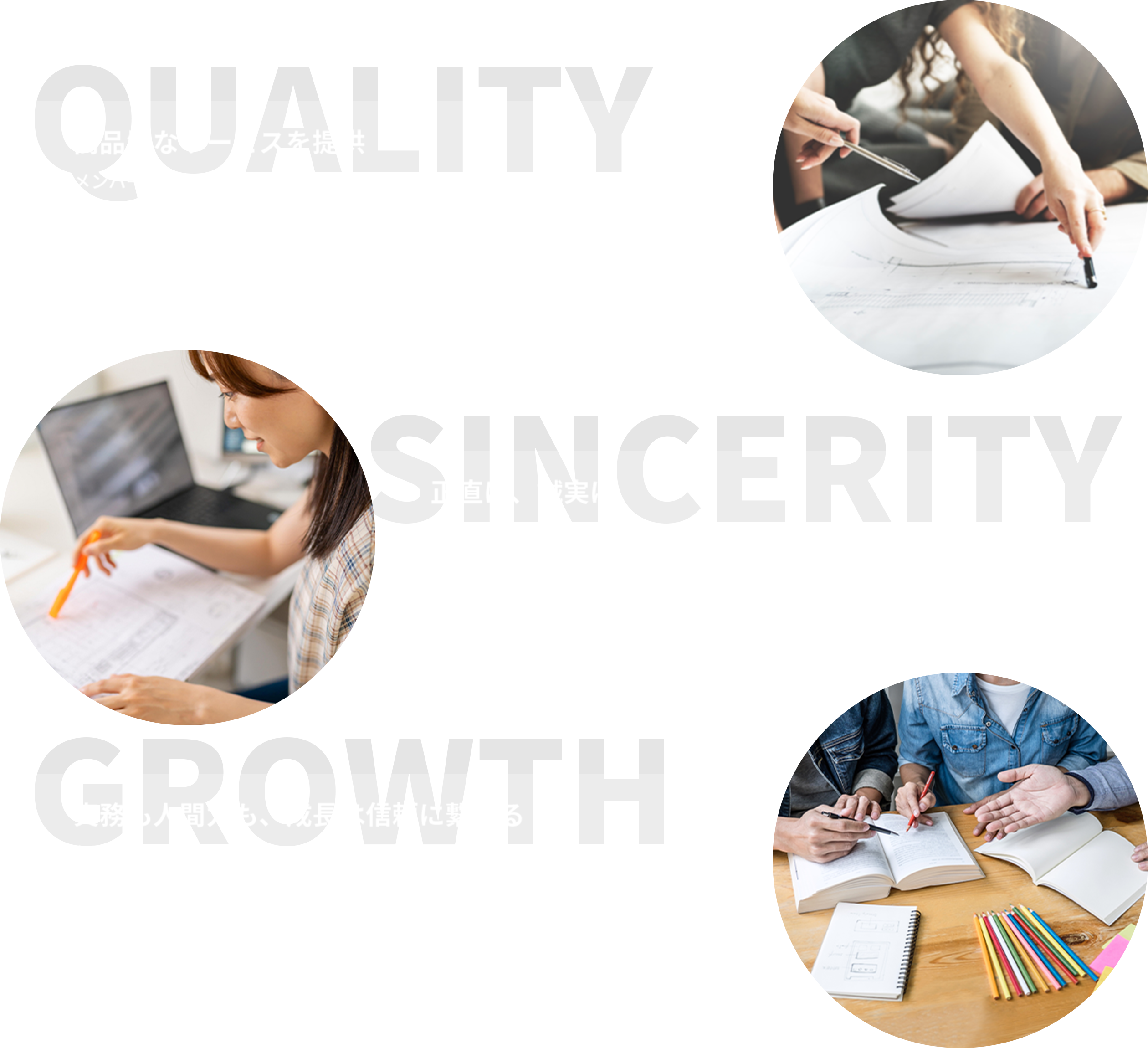 私たちが大切にしていること