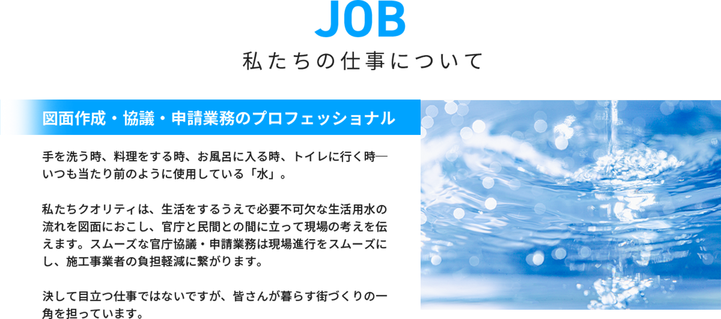 私たちの仕事について
