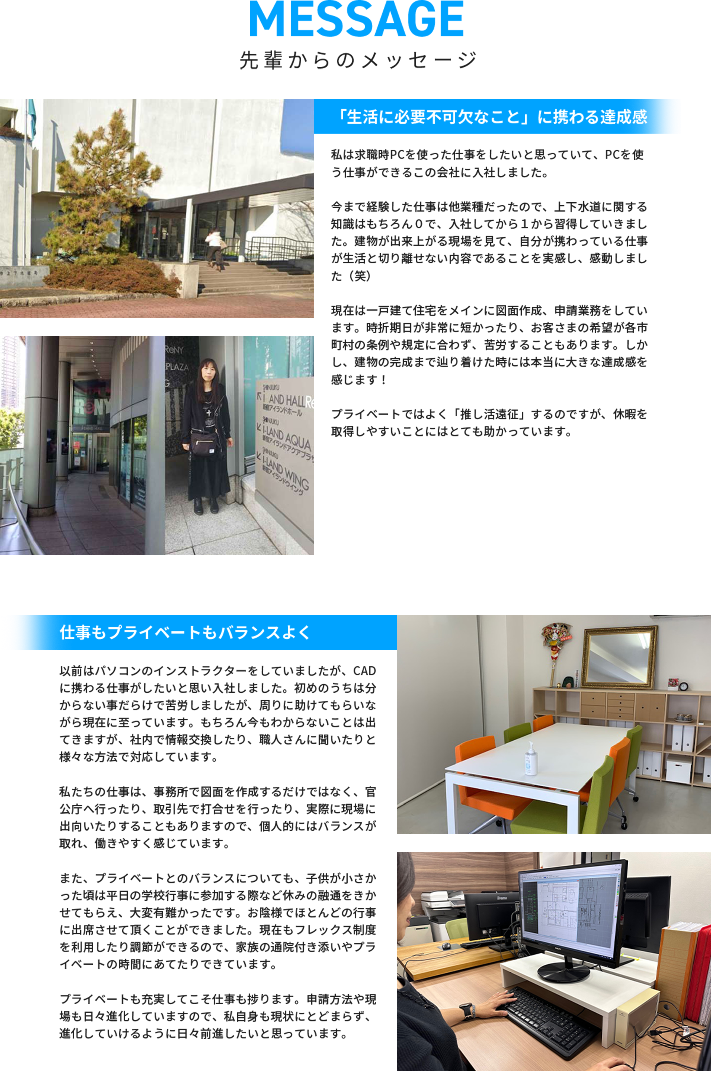 先輩からのメッセージ