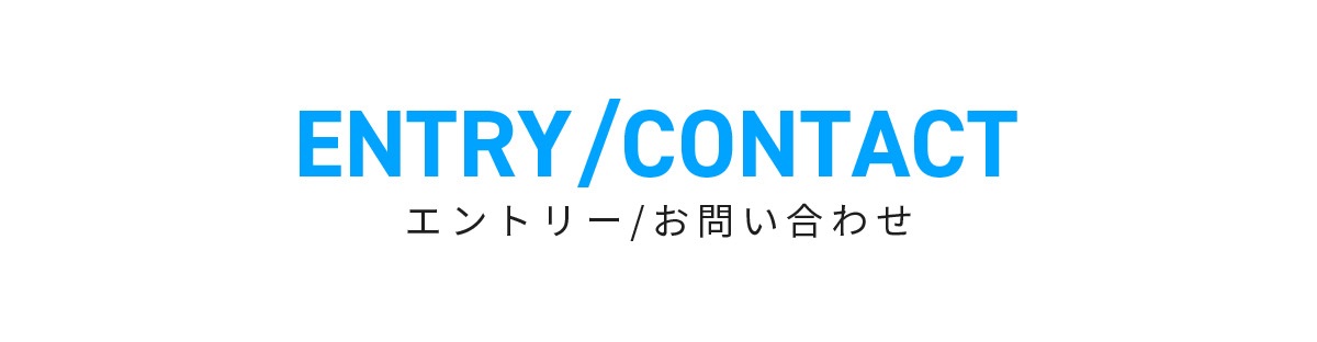 お問い合わせフォーム