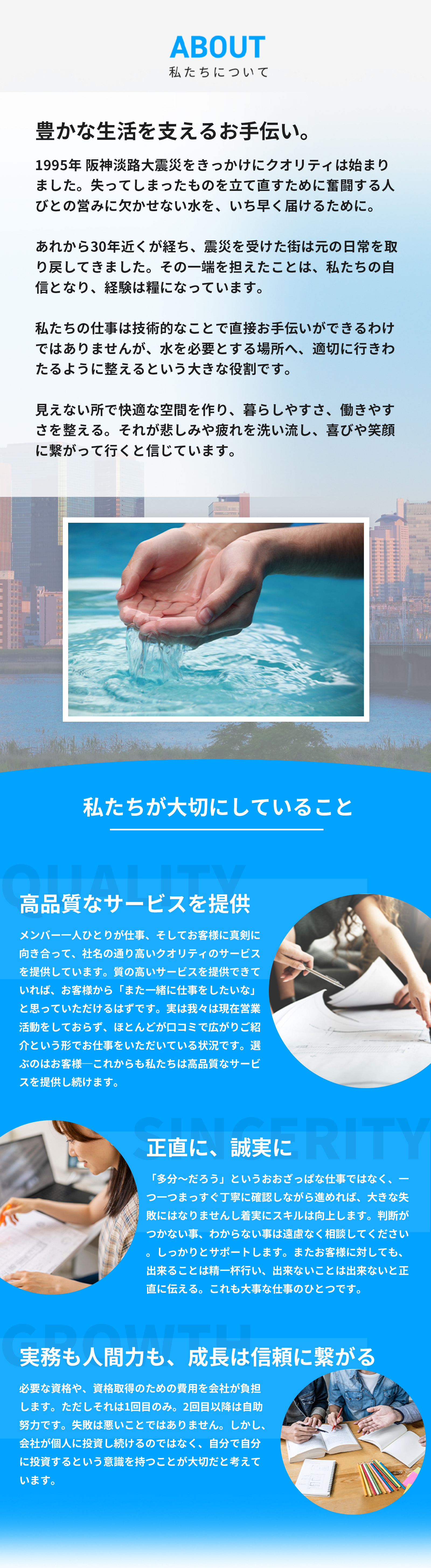 私たちについて 私たちが大切にしていること