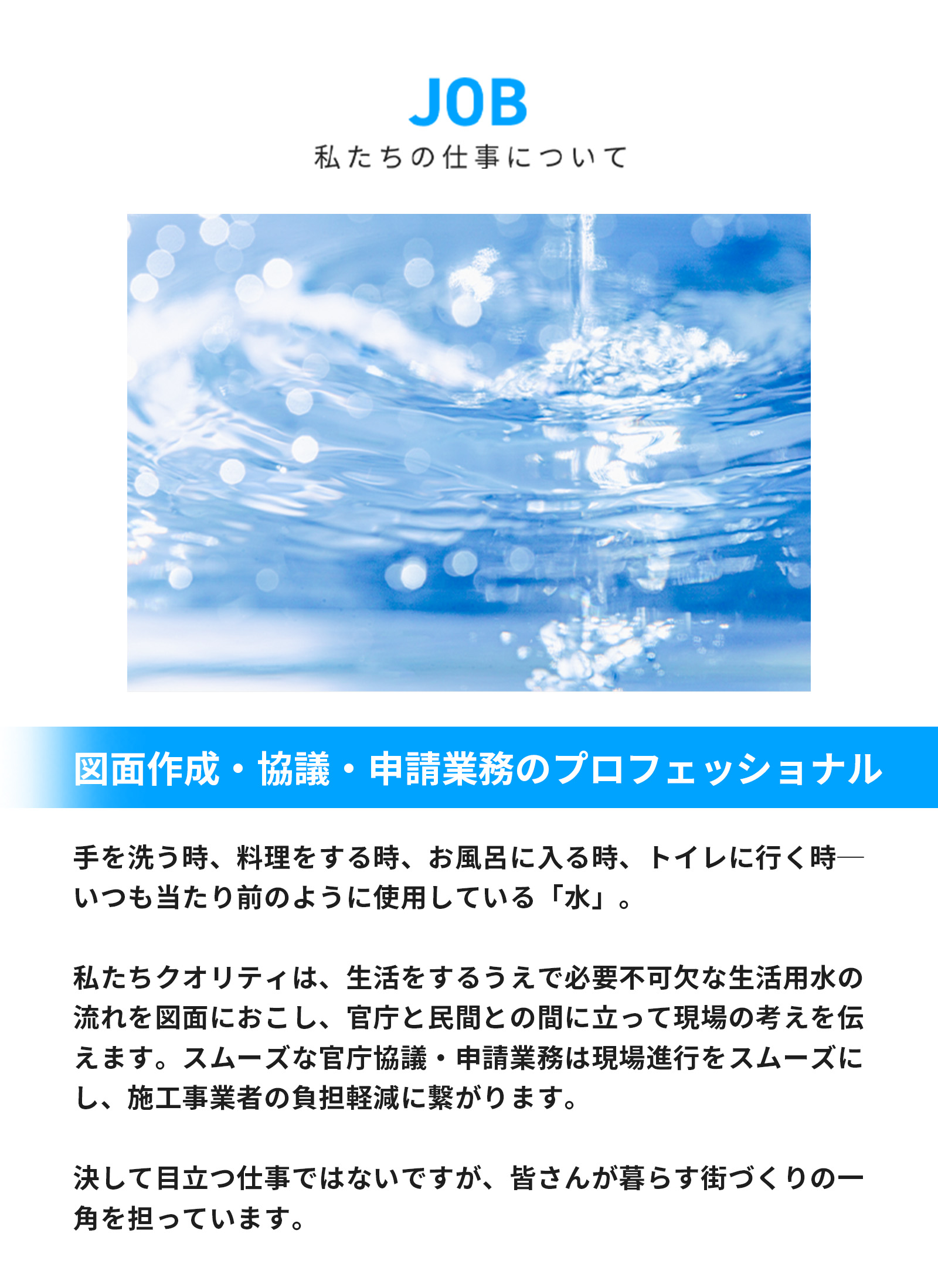 私たちの仕事について