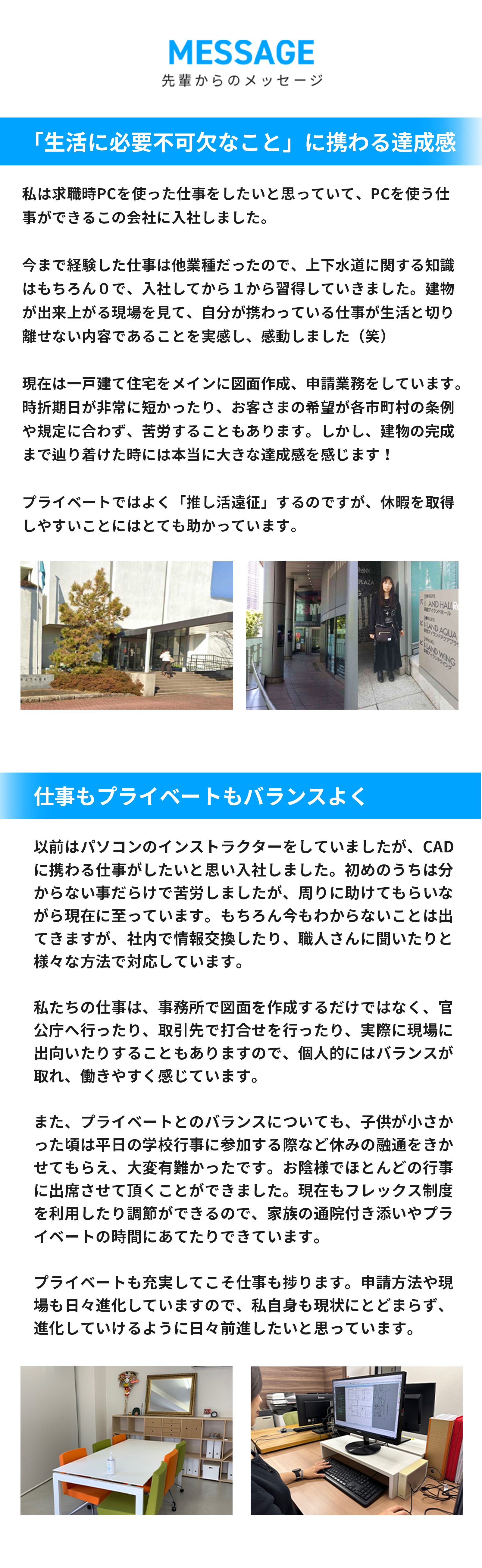 先輩からのメッセージ